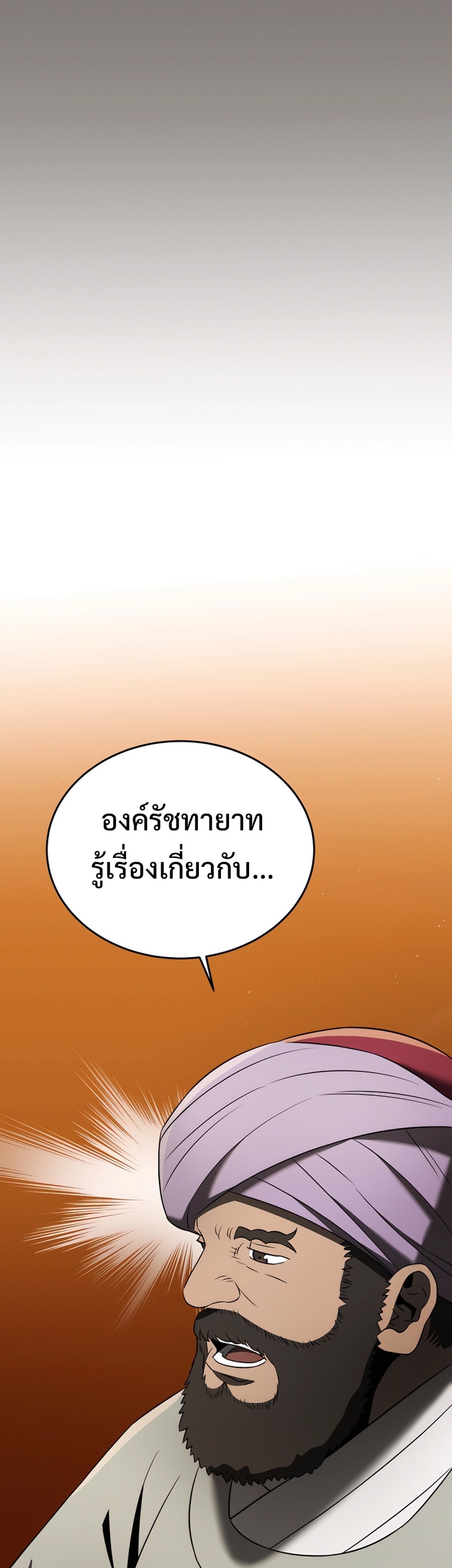 Black Corporation Joseon แปลไทย