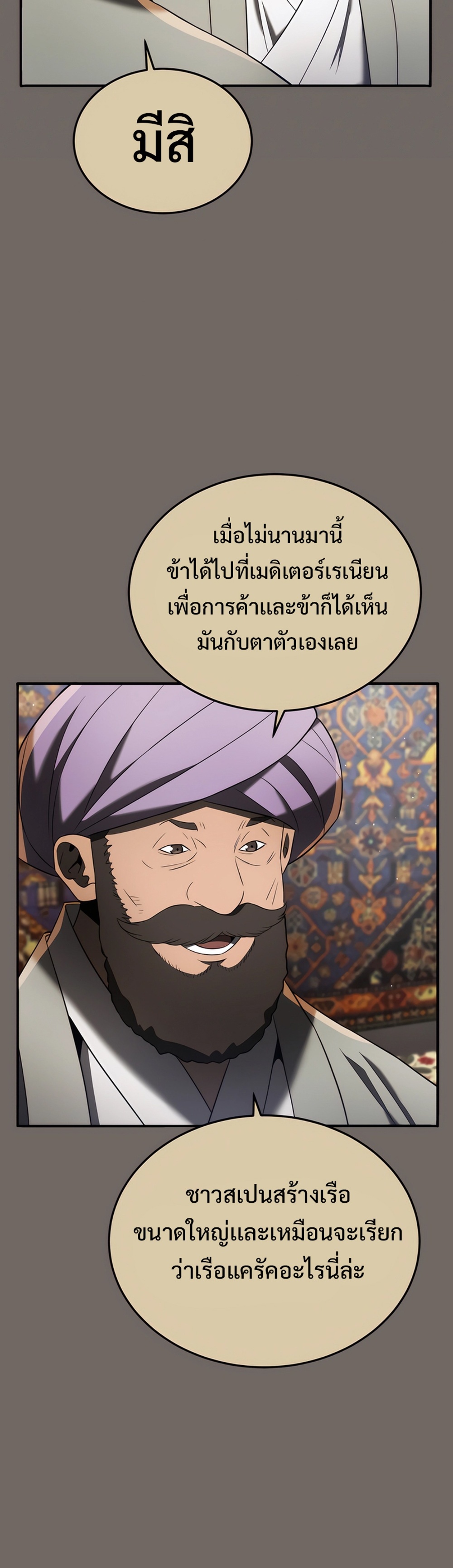 Black Corporation Joseon แปลไทย