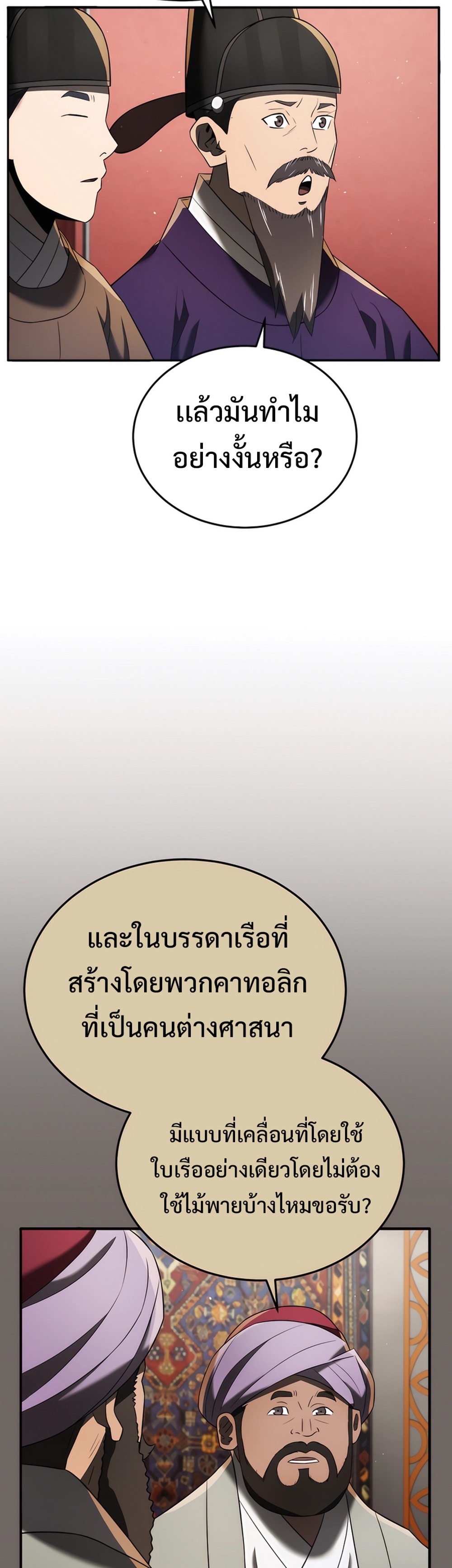 Black Corporation Joseon แปลไทย