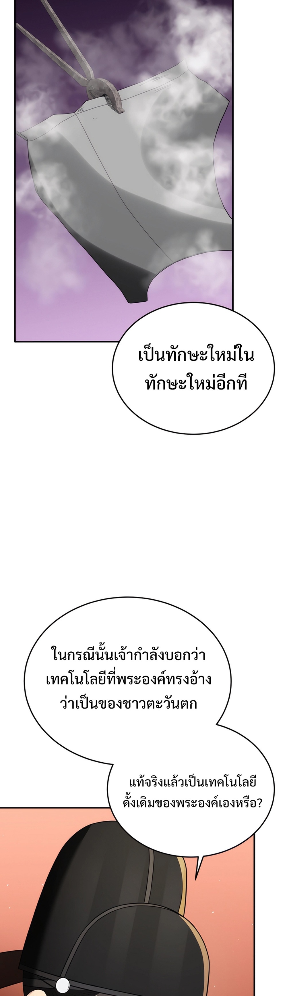 Black Corporation Joseon แปลไทย