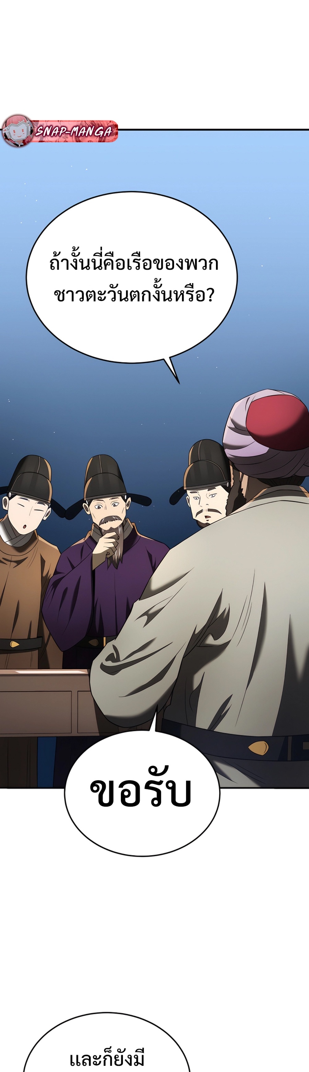 Black Corporation Joseon แปลไทย