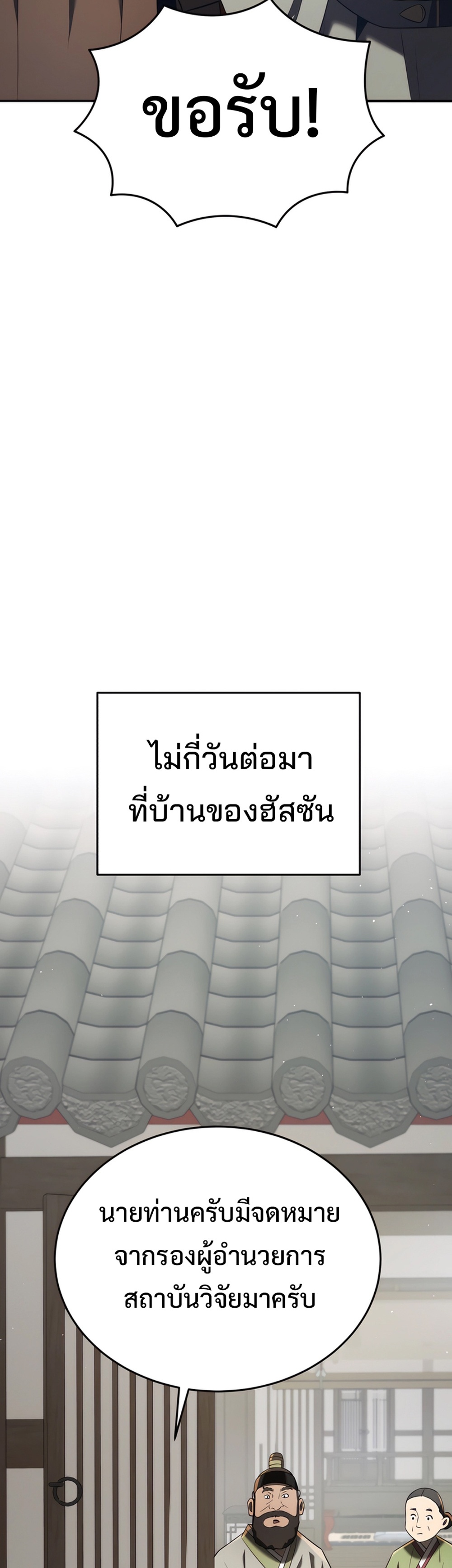 Black Corporation Joseon แปลไทย