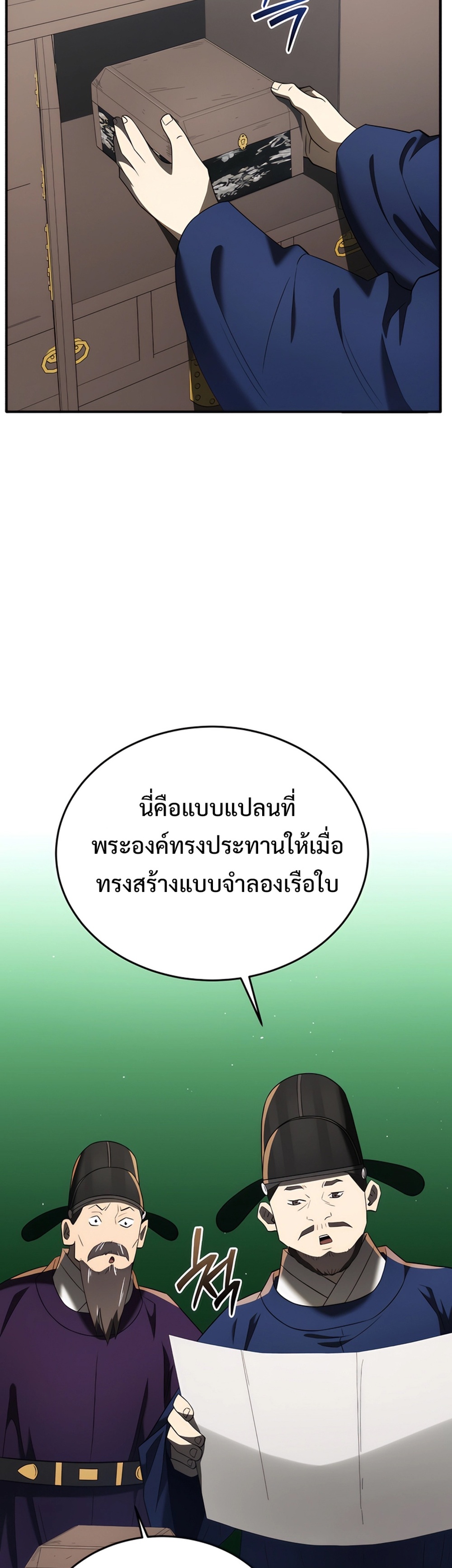 Black Corporation Joseon แปลไทย