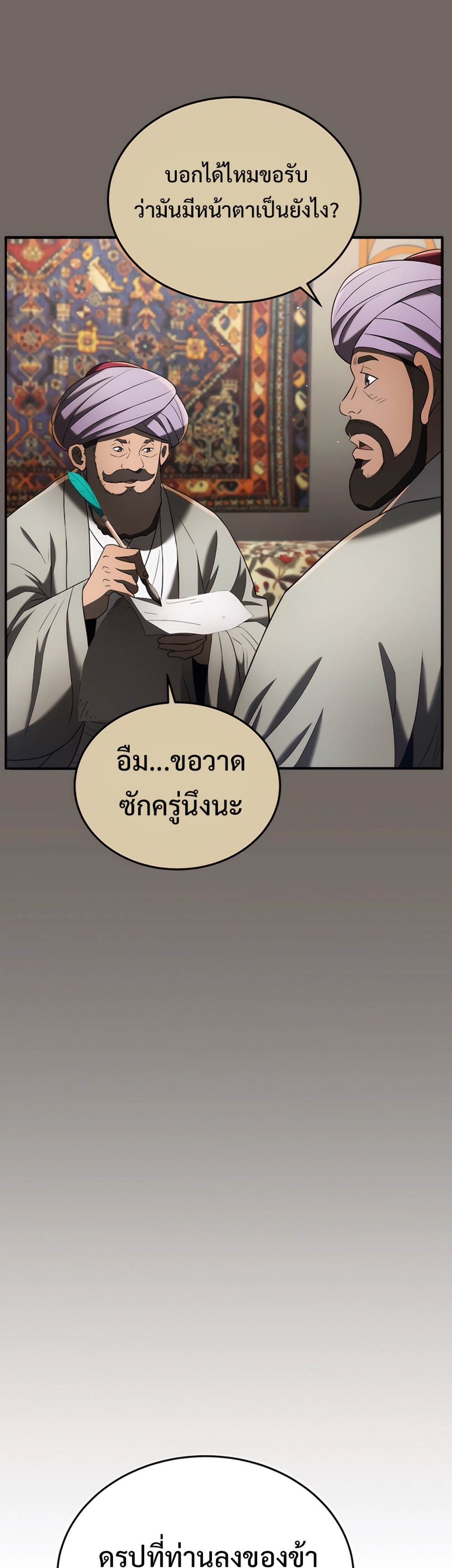 Black Corporation Joseon แปลไทย
