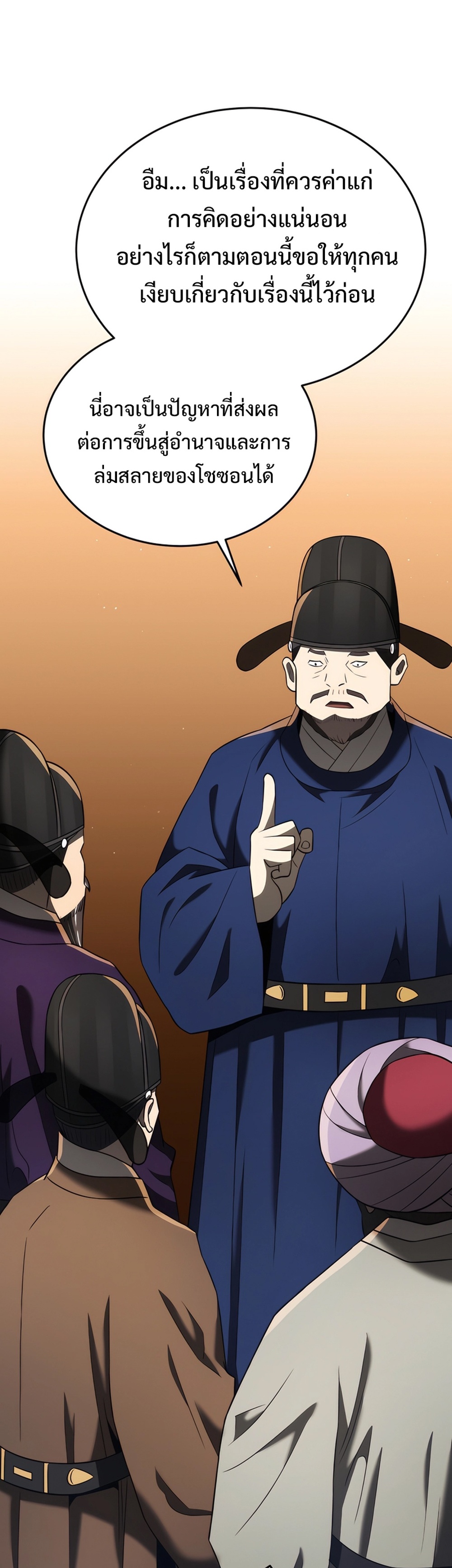 Black Corporation Joseon แปลไทย