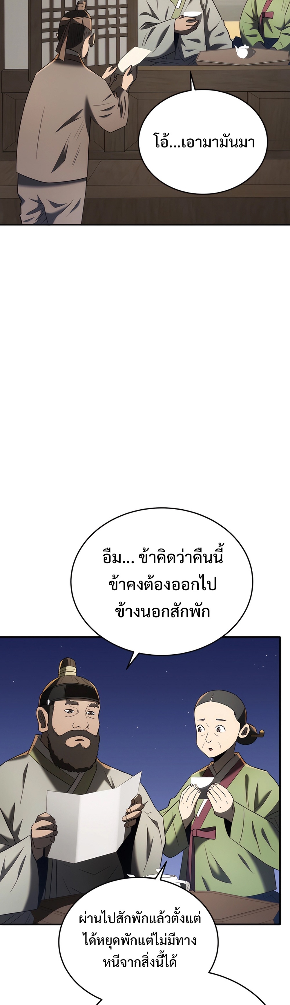 Black Corporation Joseon แปลไทย