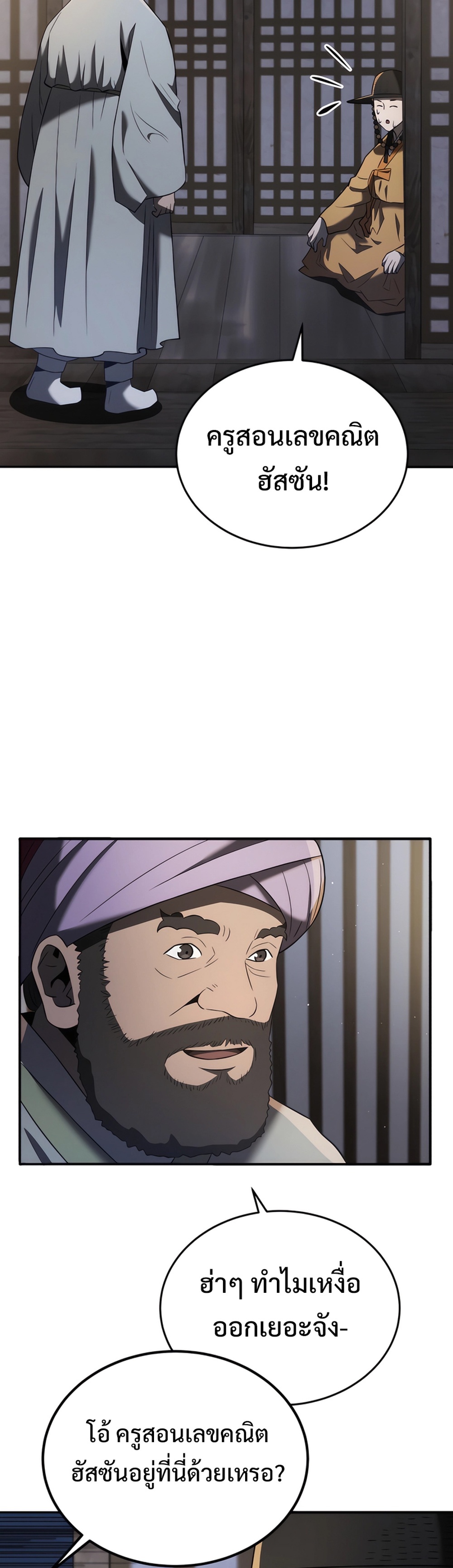 Black Corporation Joseon แปลไทย