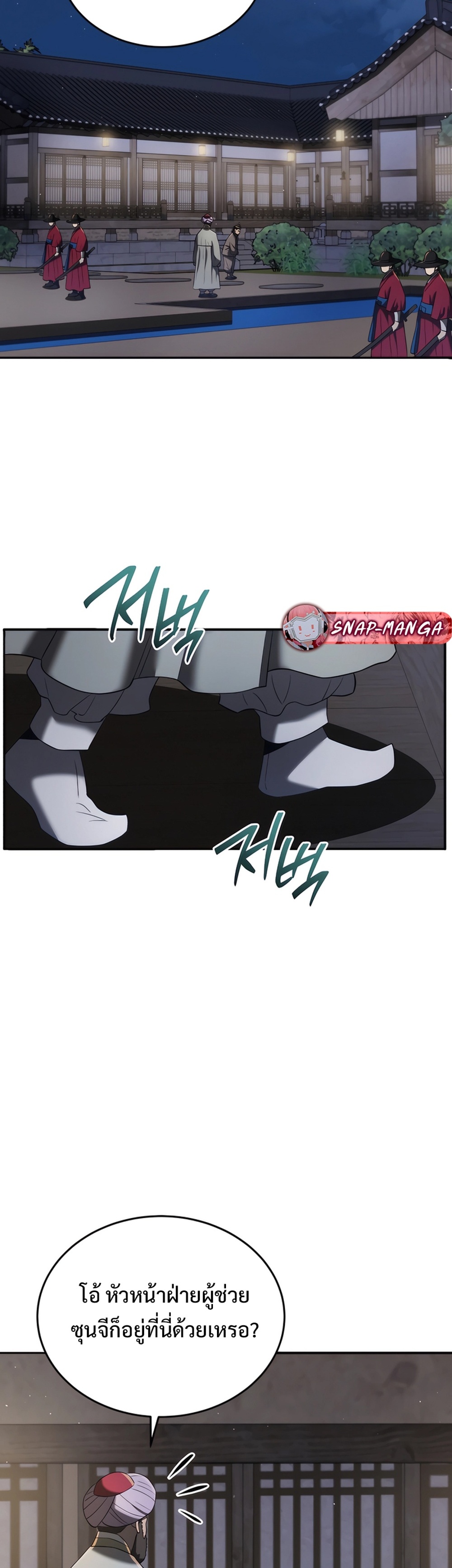 Black Corporation Joseon แปลไทย