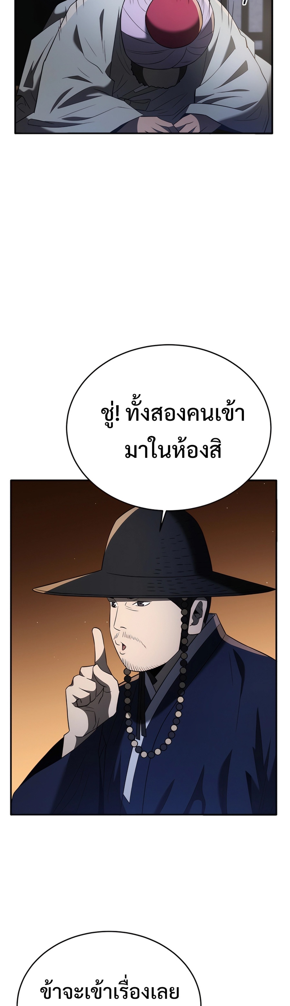 Black Corporation Joseon แปลไทย