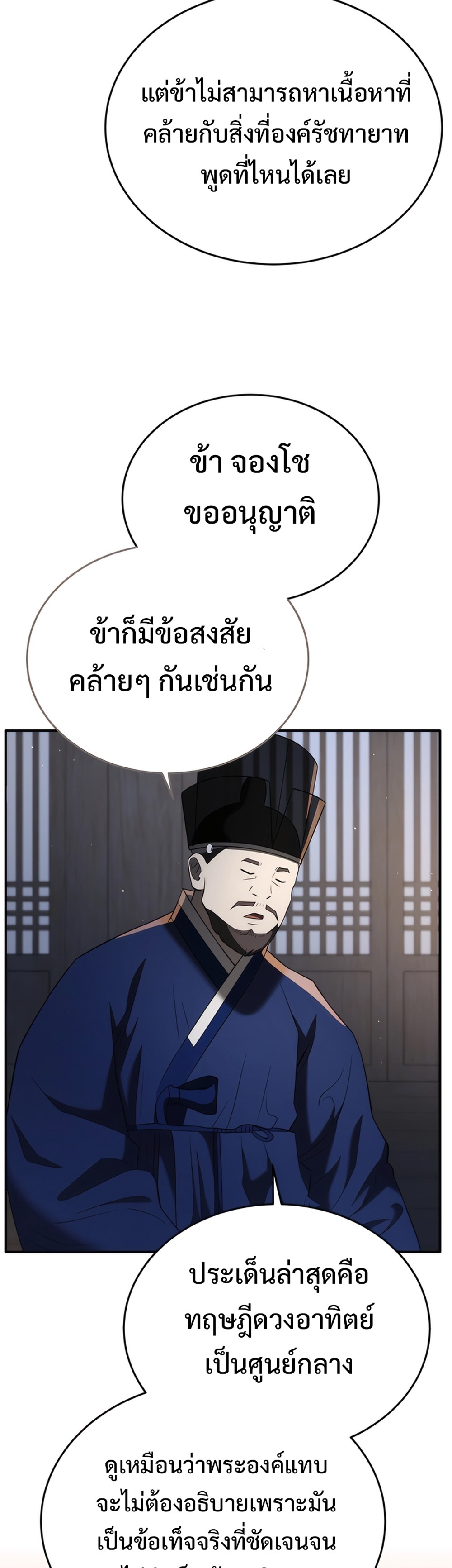 Black Corporation Joseon แปลไทย