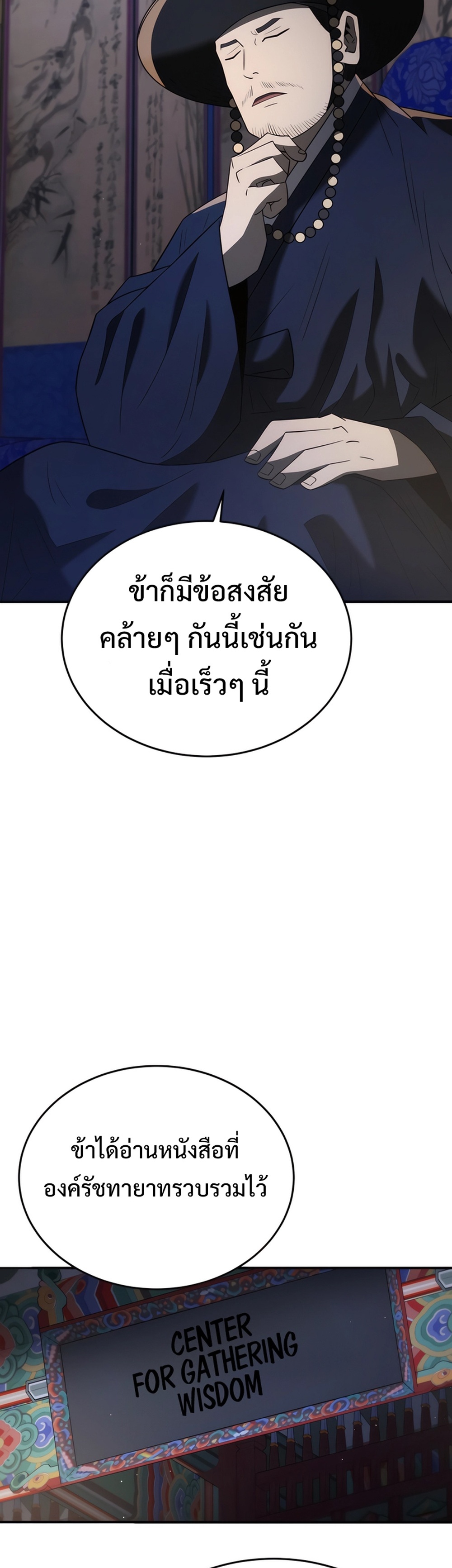 Black Corporation Joseon แปลไทย