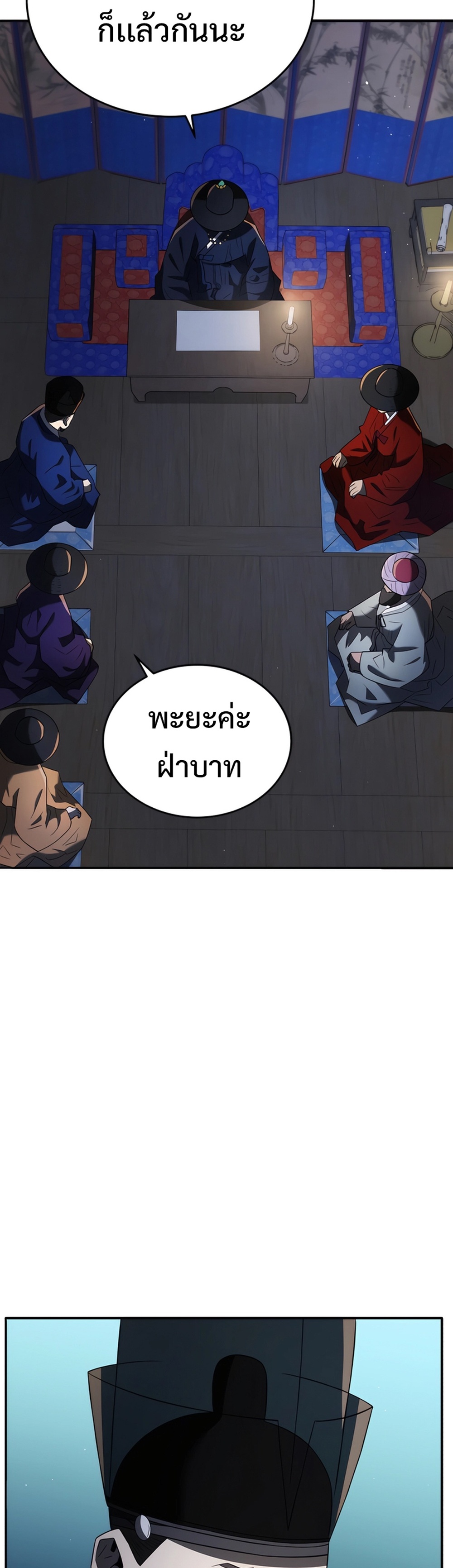 Black Corporation Joseon แปลไทย