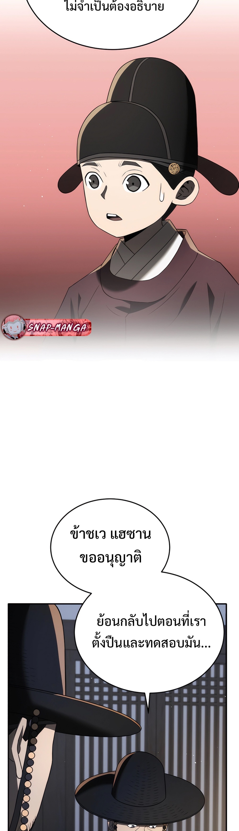 Black Corporation Joseon แปลไทย