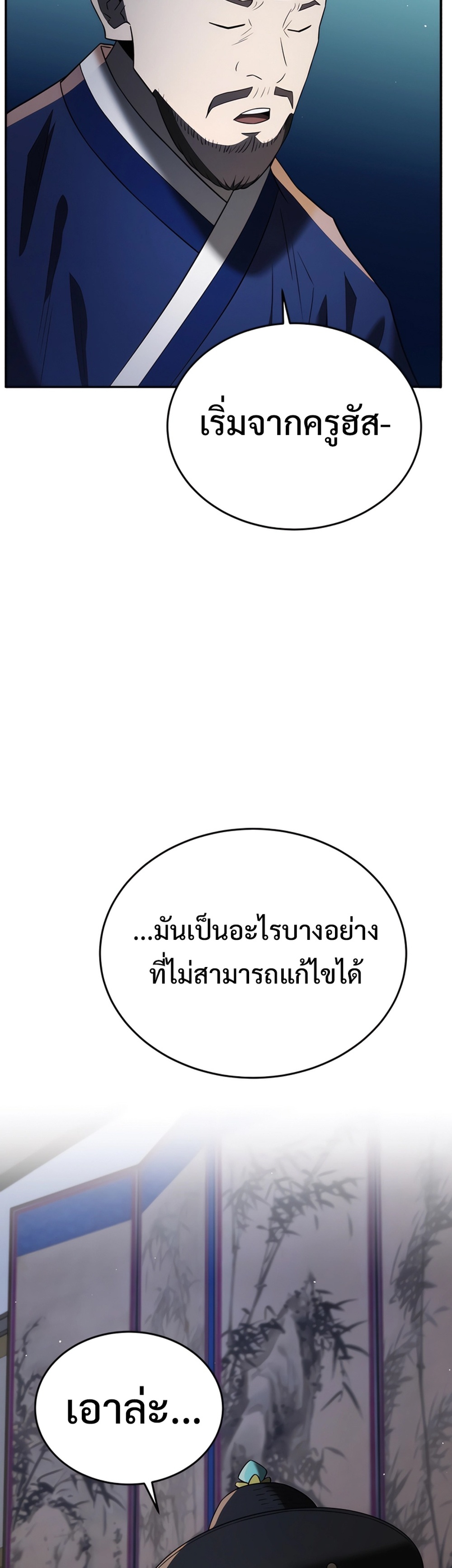 Black Corporation Joseon แปลไทย