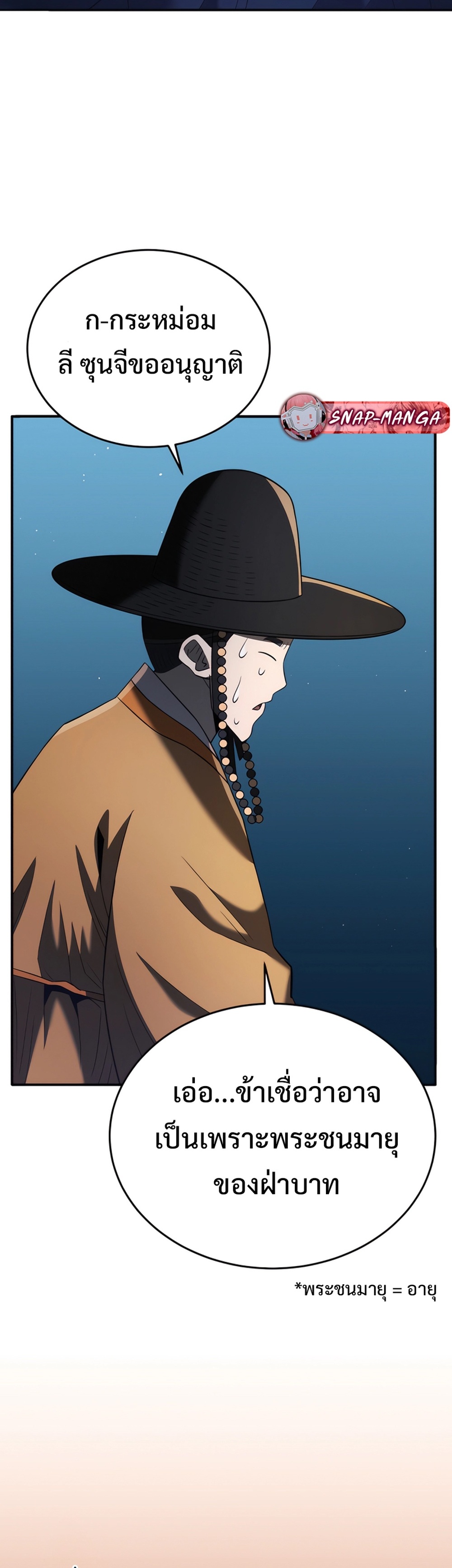 Black Corporation Joseon แปลไทย