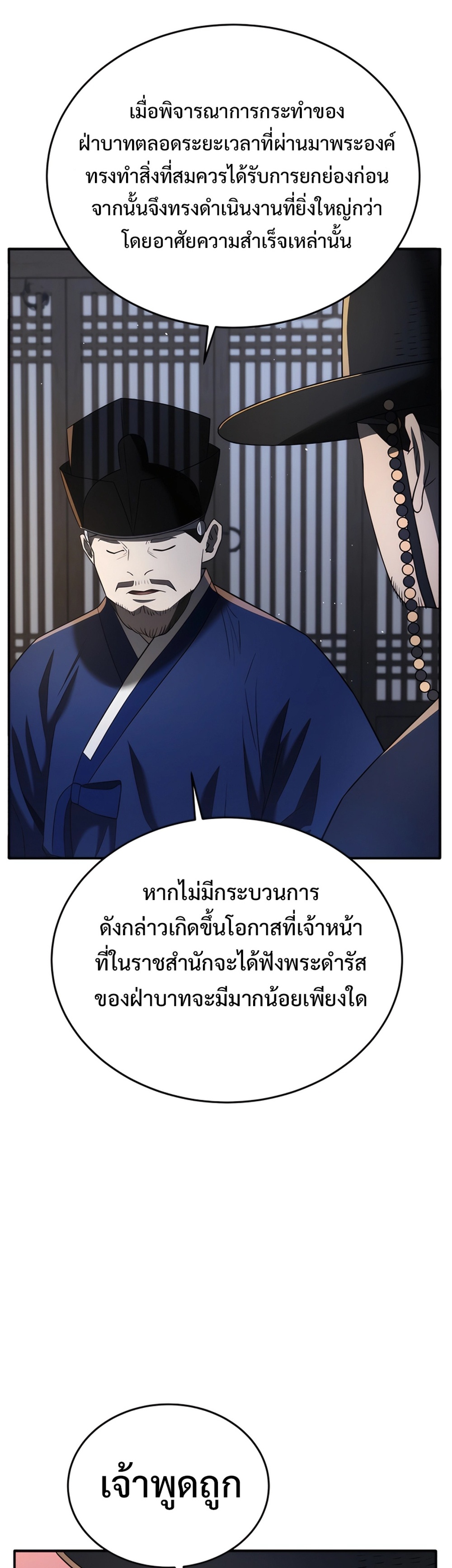 Black Corporation Joseon แปลไทย