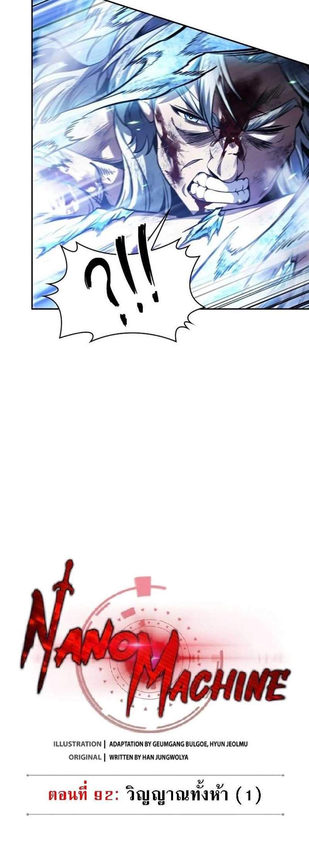 Nano Machine นาโนมาชิน แปลไทย