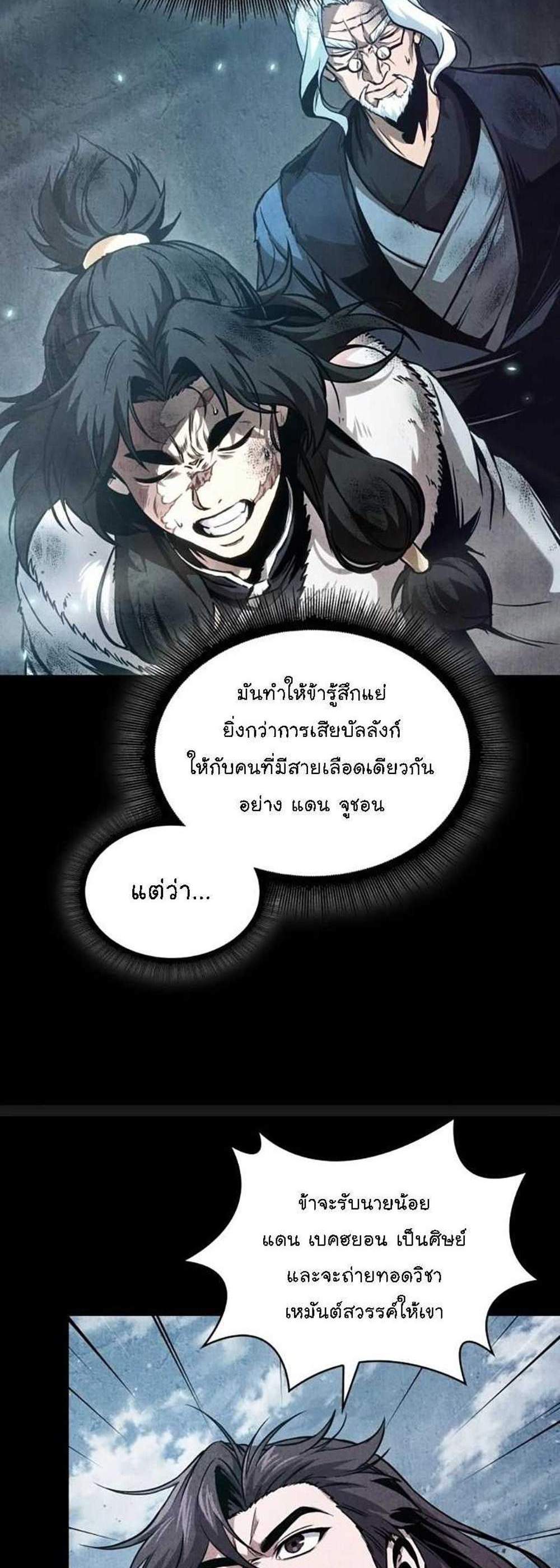 Nano Machine นาโนมาชิน แปลไทย