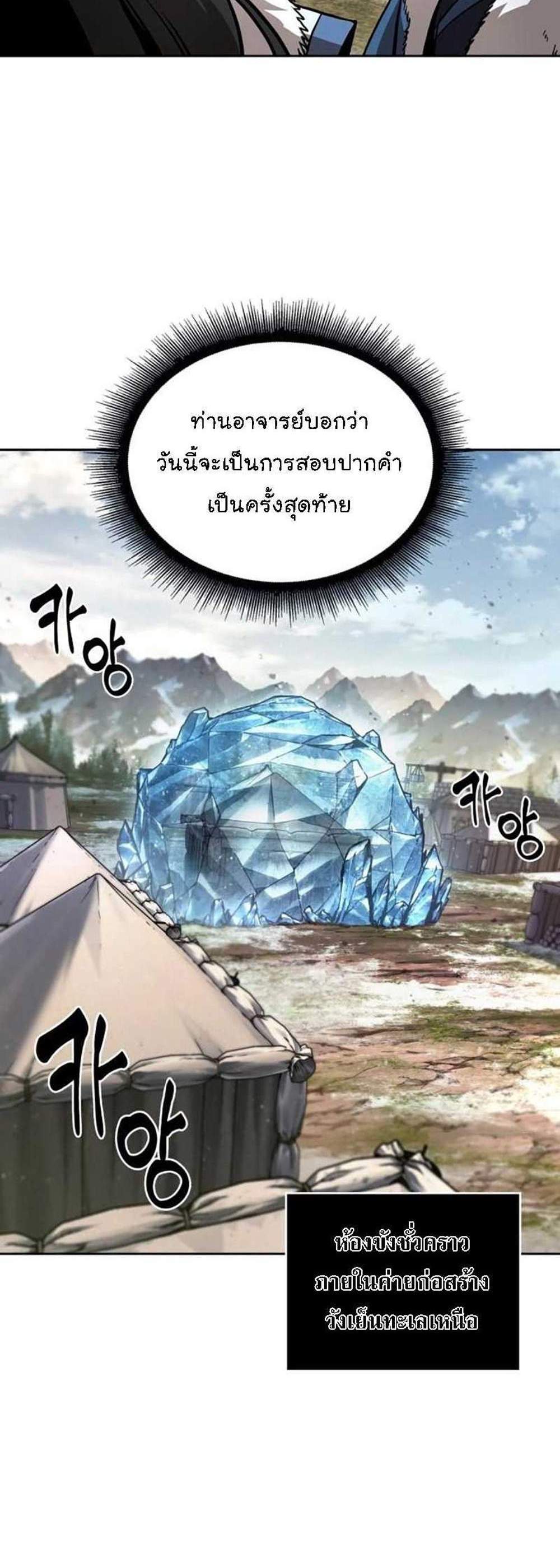 Nano Machine นาโนมาชิน แปลไทย