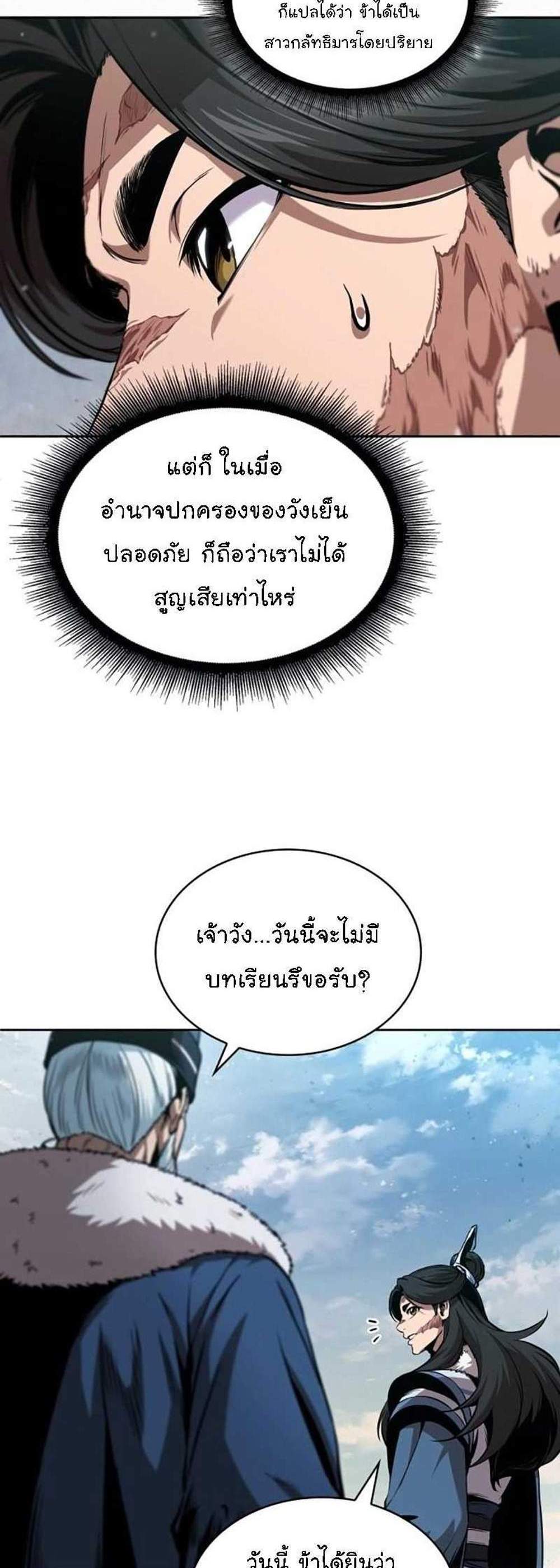 Nano Machine นาโนมาชิน แปลไทย