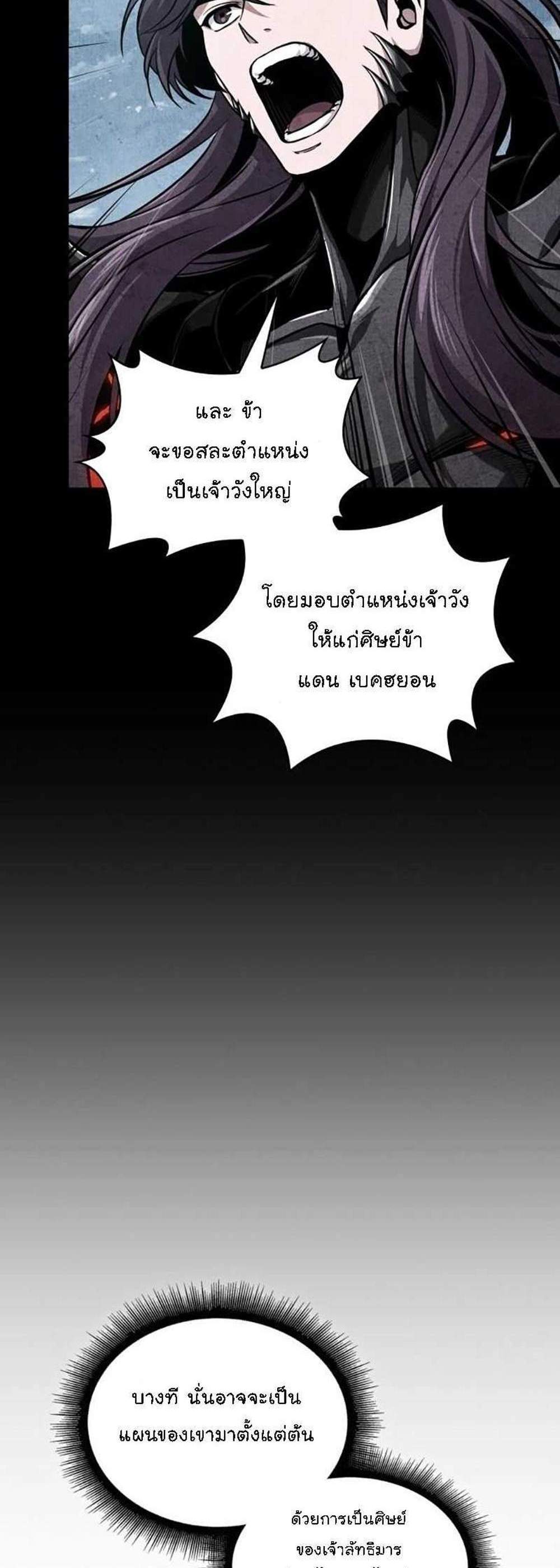 Nano Machine นาโนมาชิน แปลไทย
