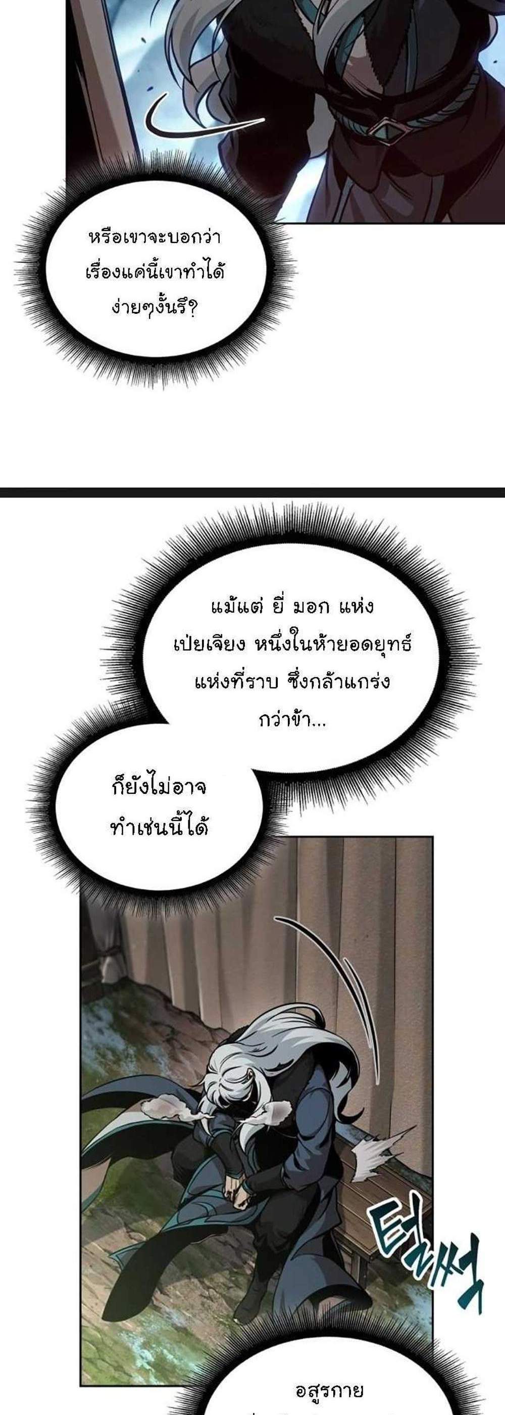 Nano Machine นาโนมาชิน แปลไทย