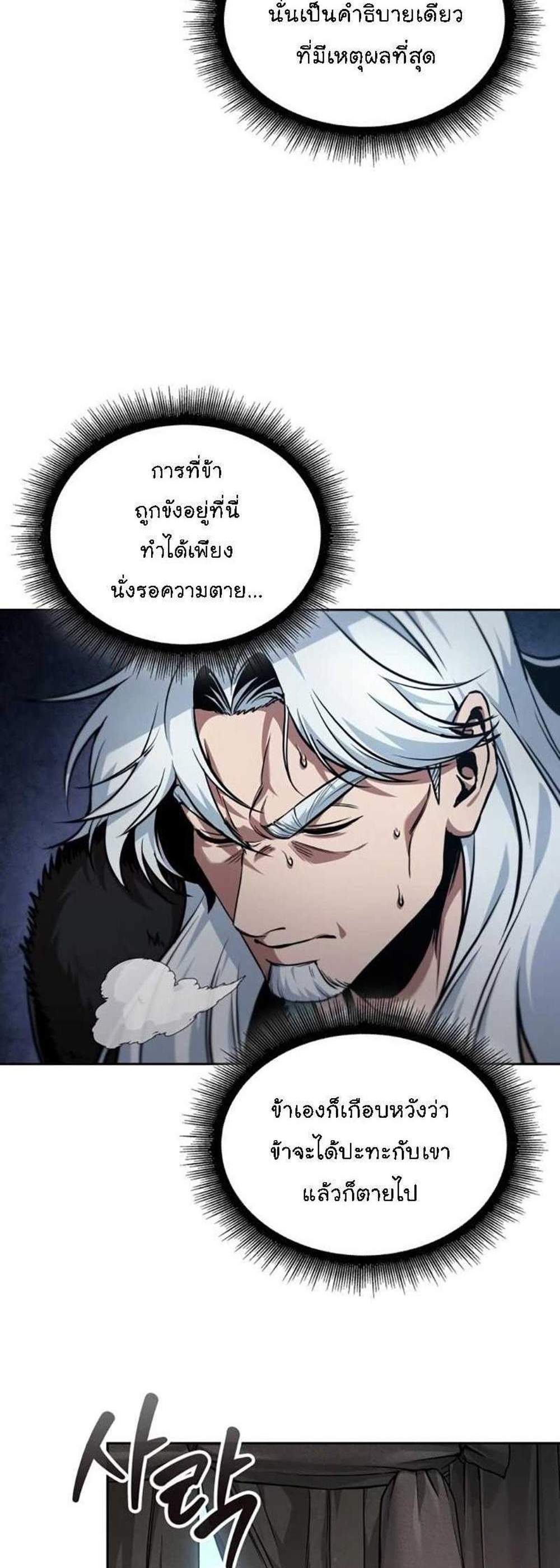 Nano Machine นาโนมาชิน แปลไทย