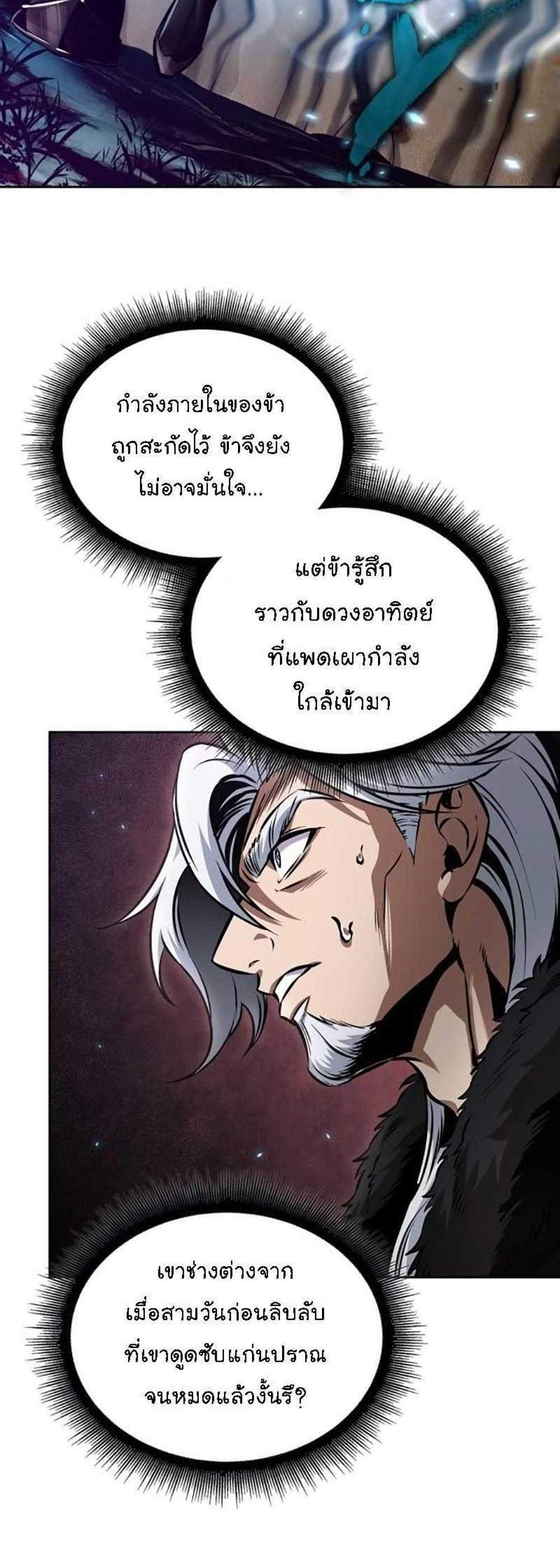 Nano Machine นาโนมาชิน แปลไทย