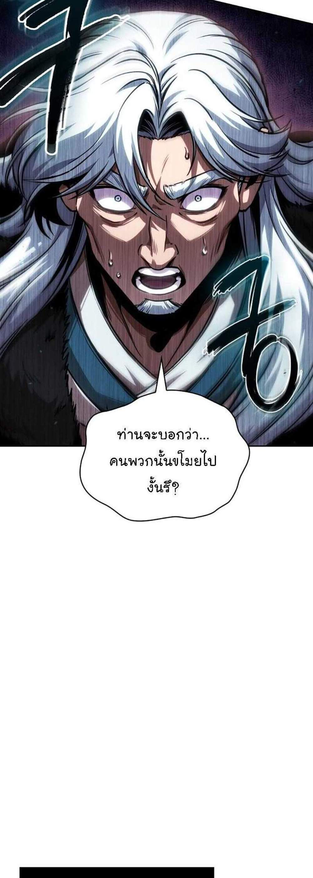 Nano Machine นาโนมาชิน แปลไทย