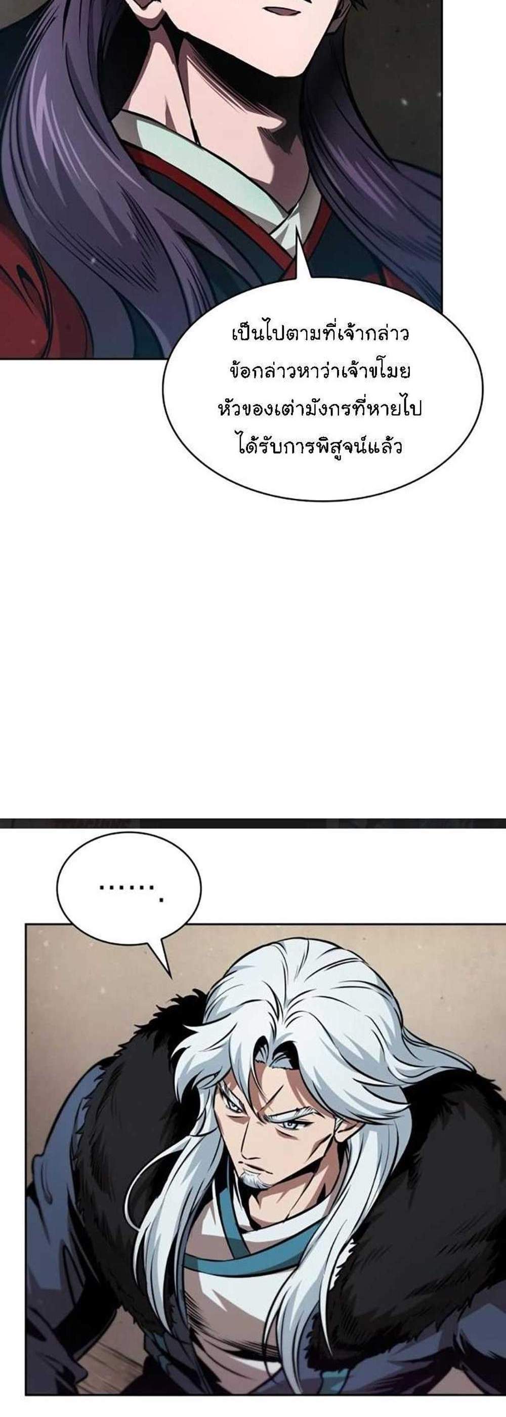 Nano Machine นาโนมาชิน แปลไทย