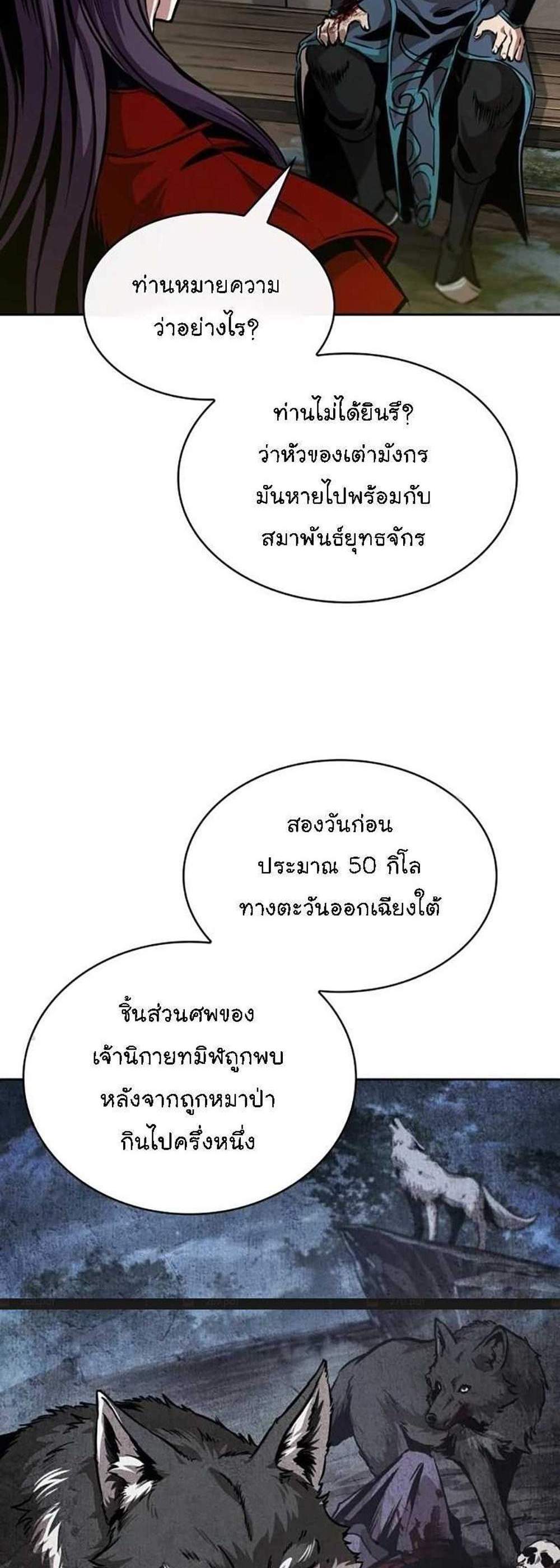 Nano Machine นาโนมาชิน แปลไทย