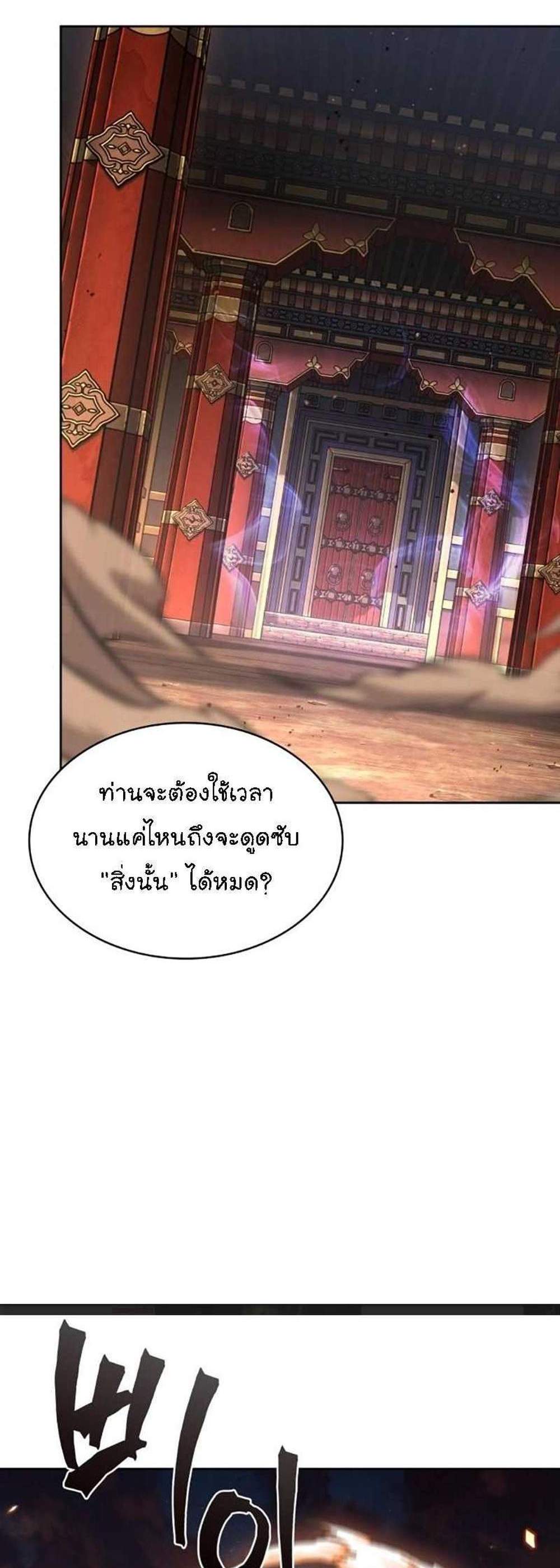 Nano Machine นาโนมาชิน แปลไทย
