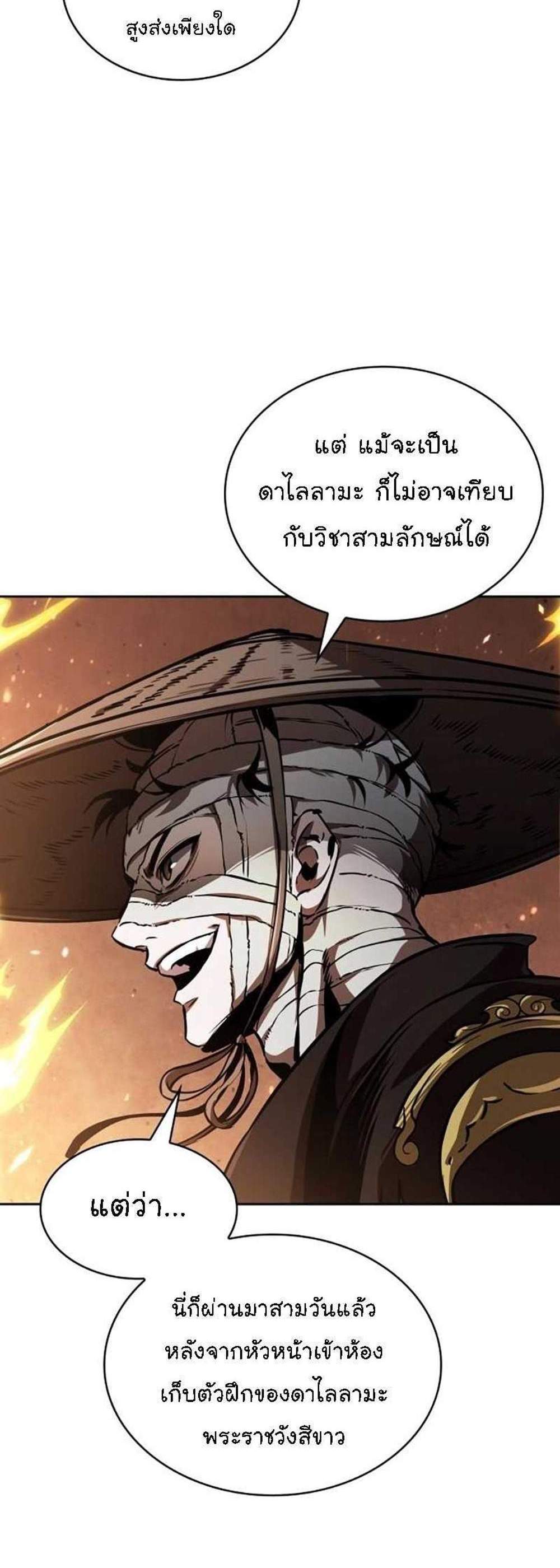 Nano Machine นาโนมาชิน แปลไทย