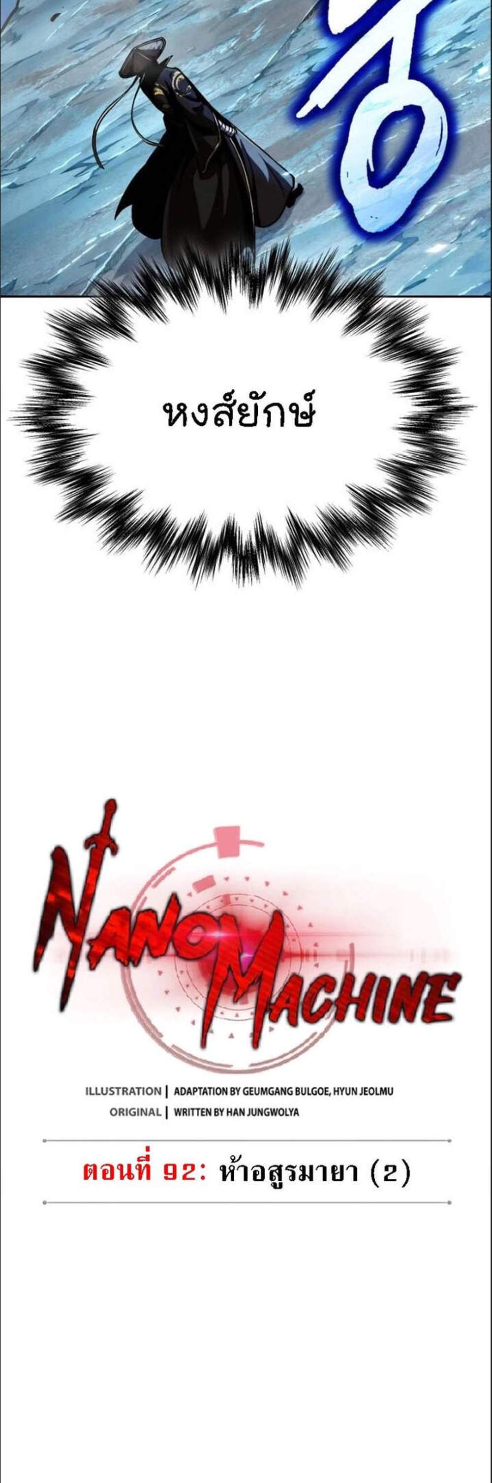 Nano Machine นาโนมาชิน แปลไทย