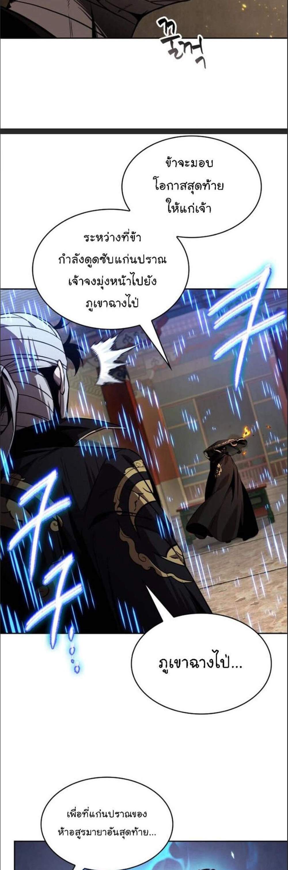 Nano Machine นาโนมาชิน แปลไทย