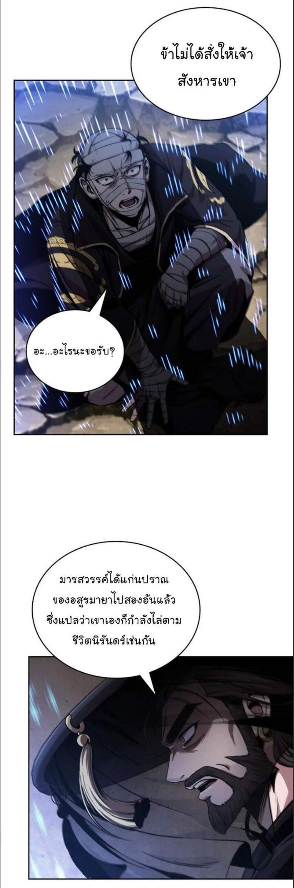 Nano Machine นาโนมาชิน แปลไทย