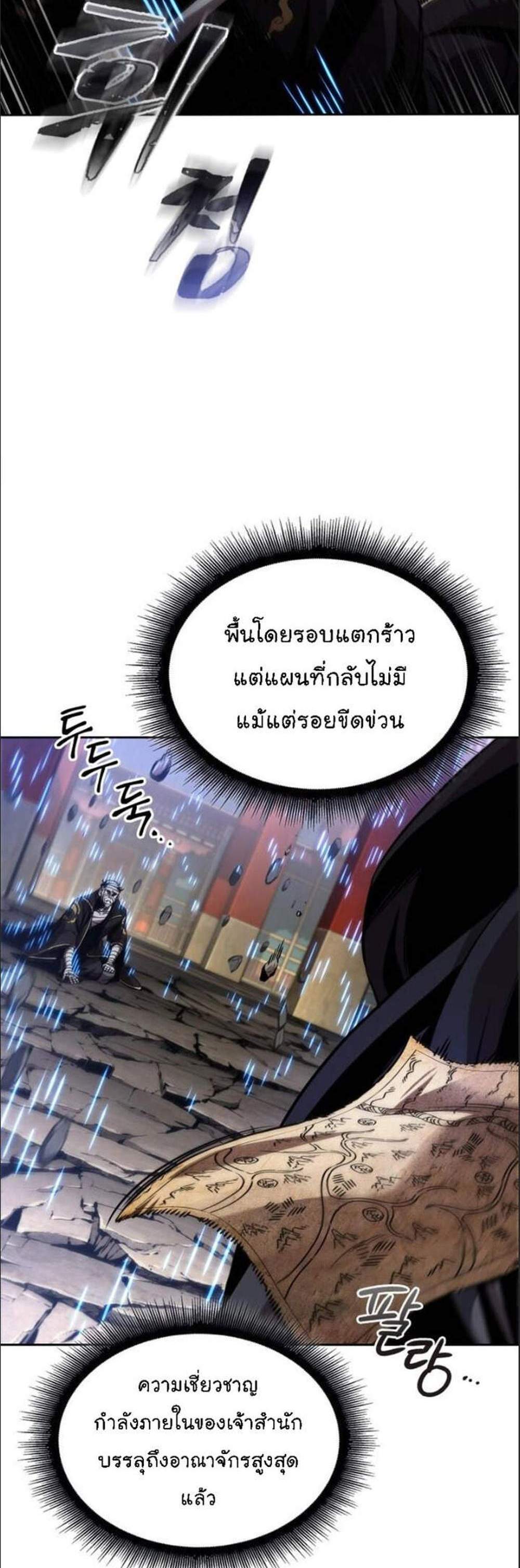 Nano Machine นาโนมาชิน แปลไทย