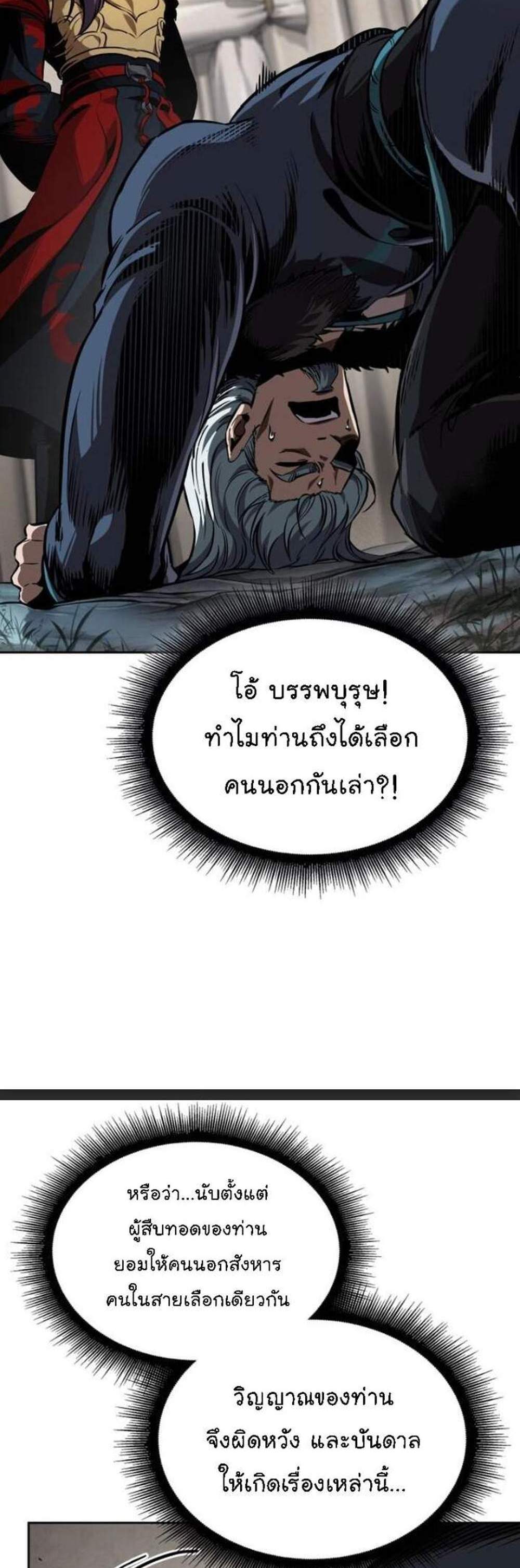 Nano Machine นาโนมาชิน แปลไทย