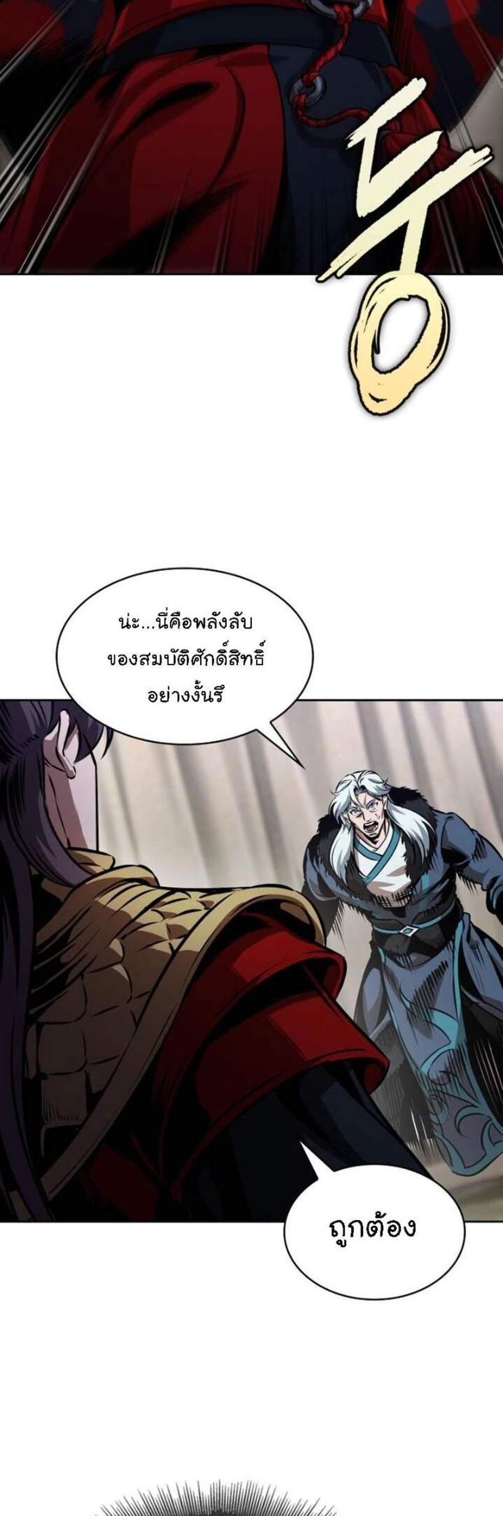 Nano Machine นาโนมาชิน แปลไทย
