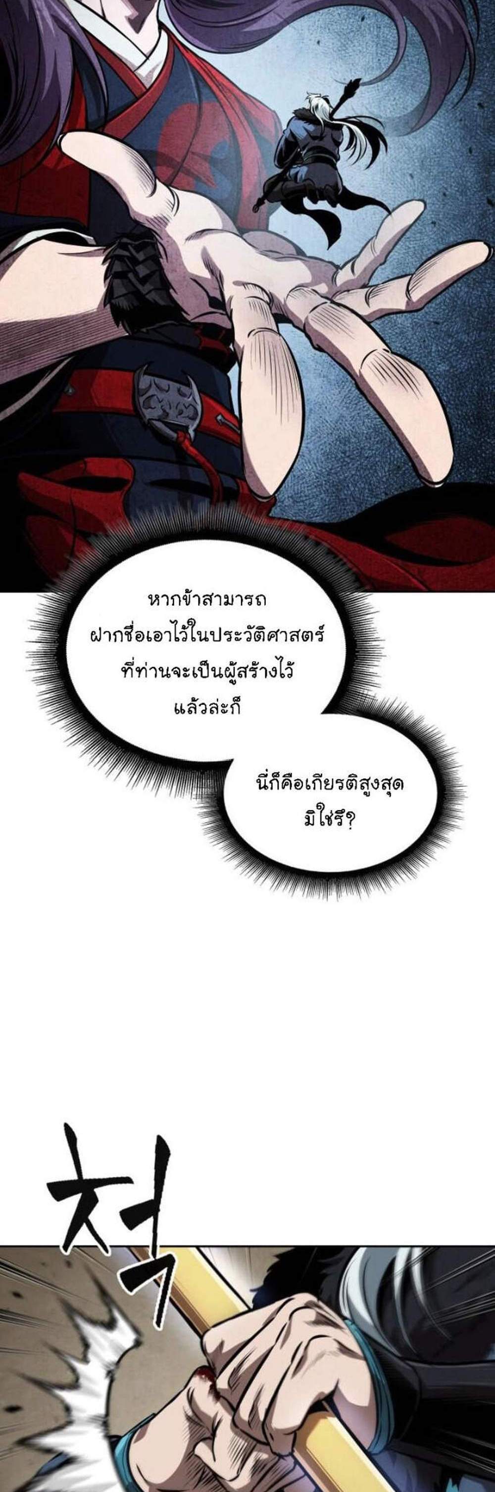 Nano Machine นาโนมาชิน แปลไทย