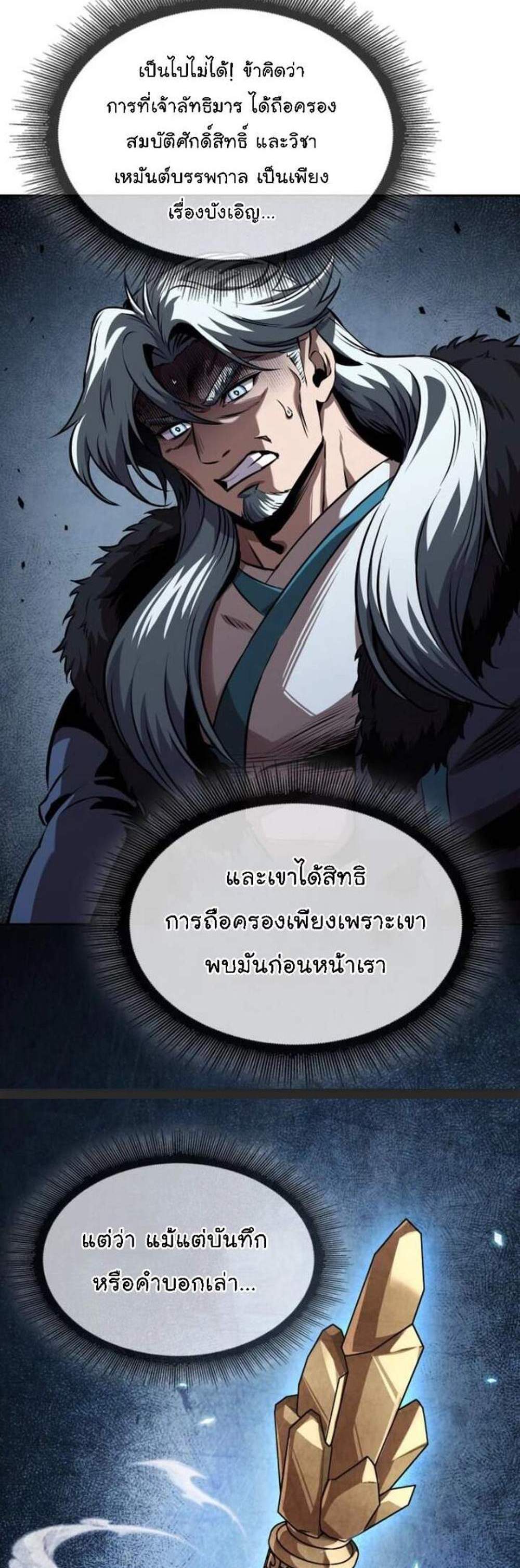 Nano Machine นาโนมาชิน แปลไทย