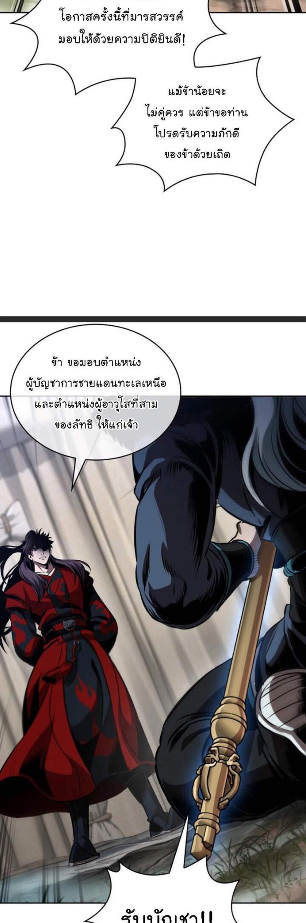 Nano Machine นาโนมาชิน แปลไทย