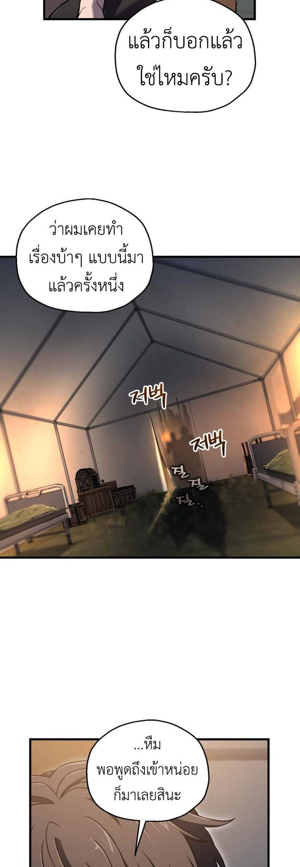 Solo Resurrection แปลไทย
