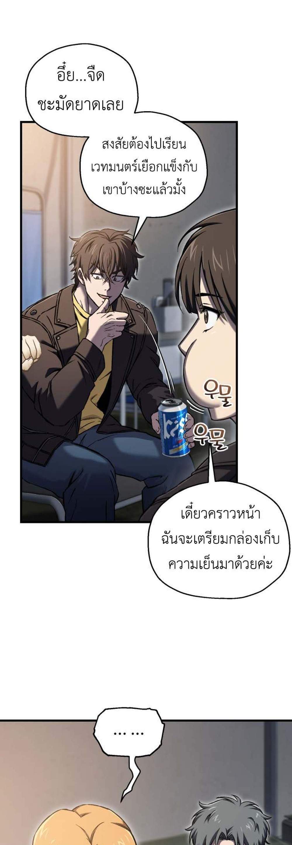 Solo Resurrection แปลไทย