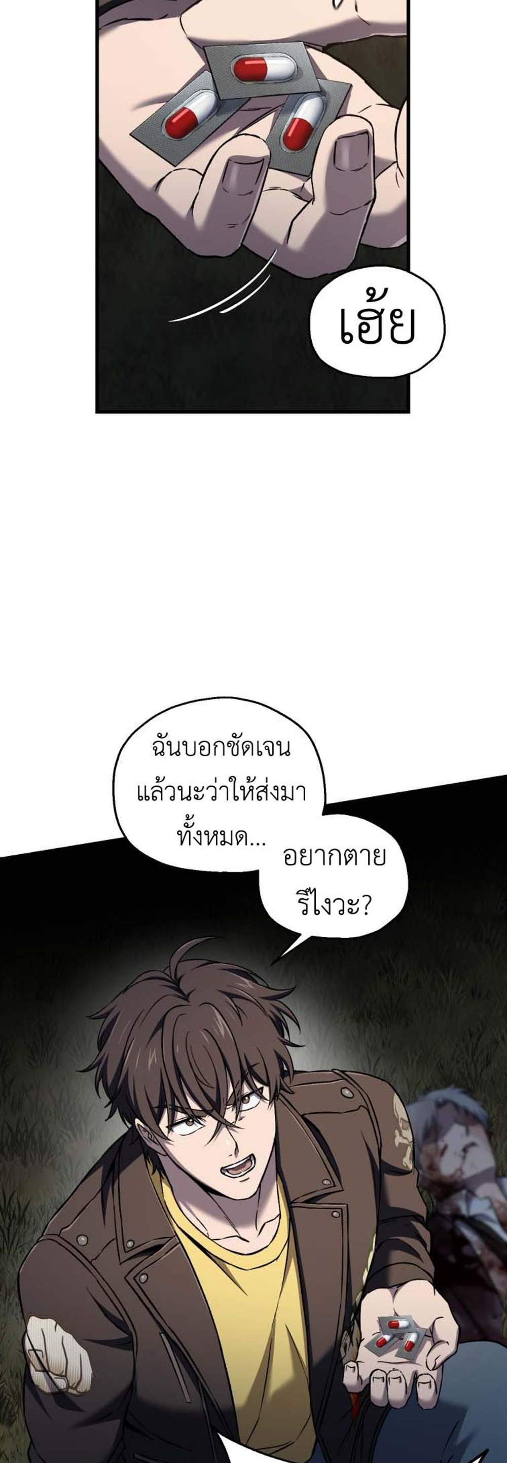 Solo Resurrection แปลไทย