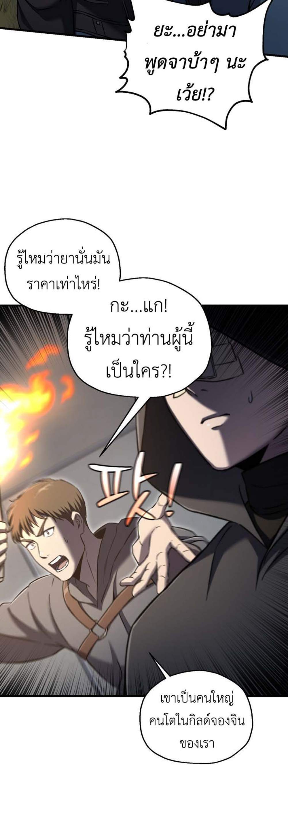 Solo Resurrection แปลไทย
