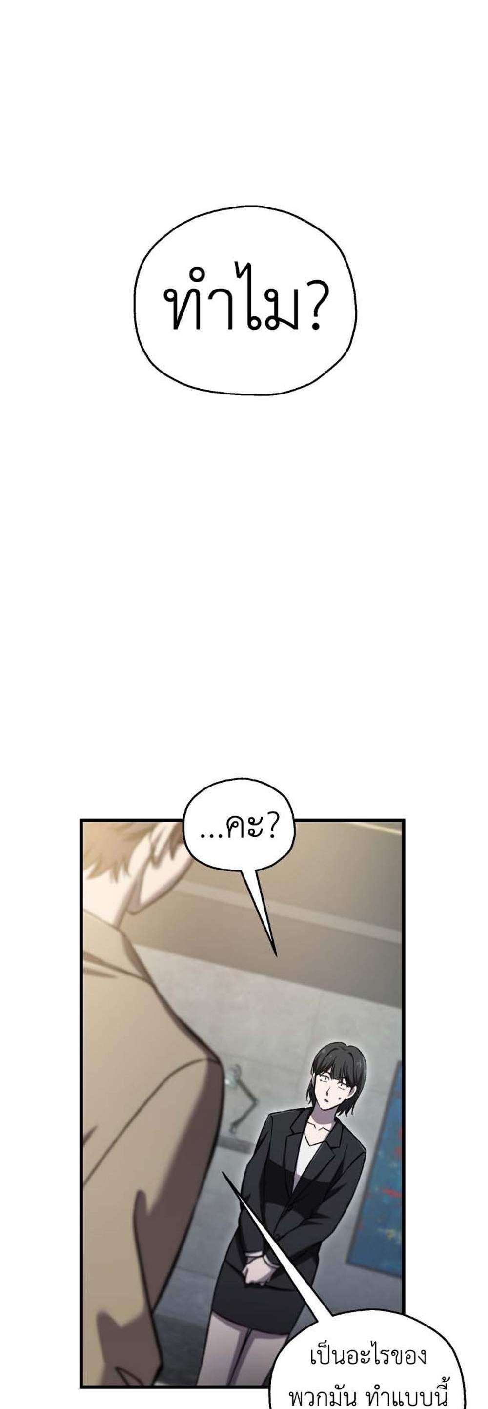 Solo Resurrection แปลไทย
