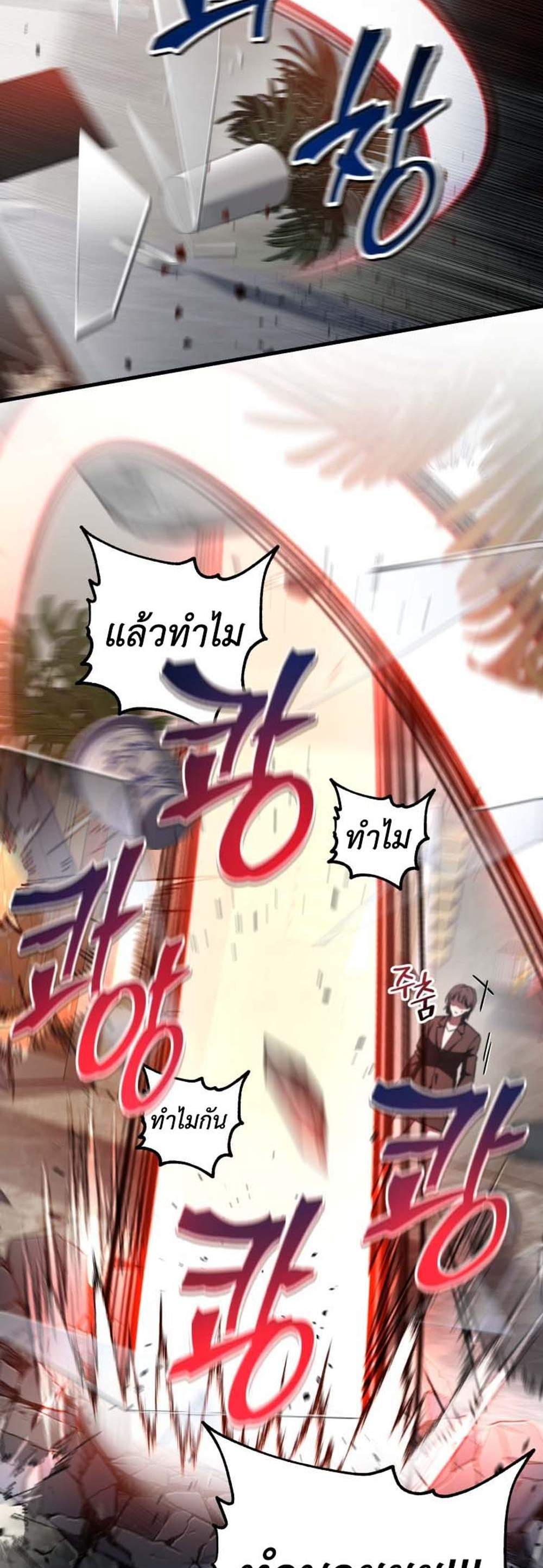Solo Resurrection แปลไทย