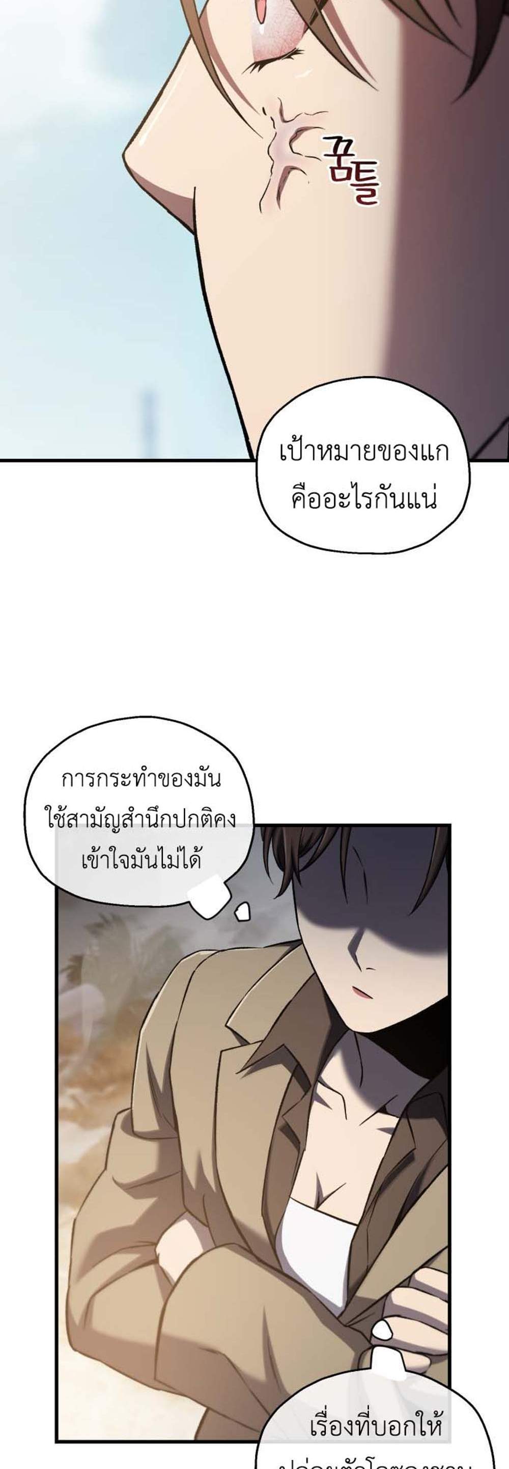 Solo Resurrection แปลไทย