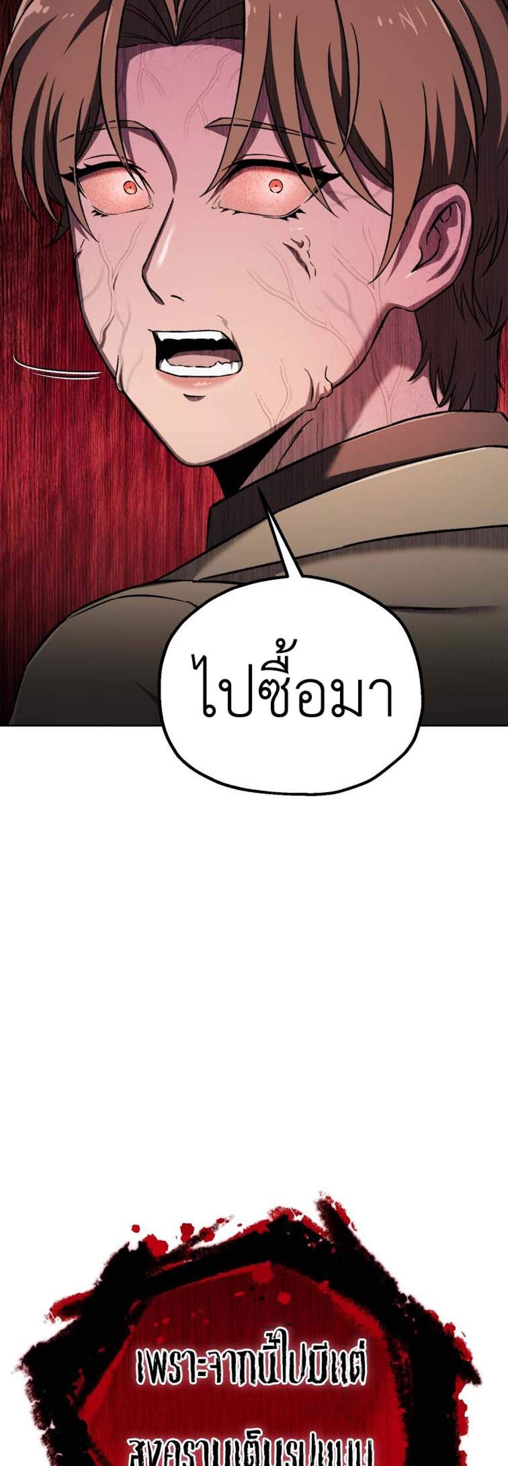Solo Resurrection แปลไทย